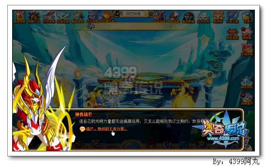 奥奇传说对战神兽战芒