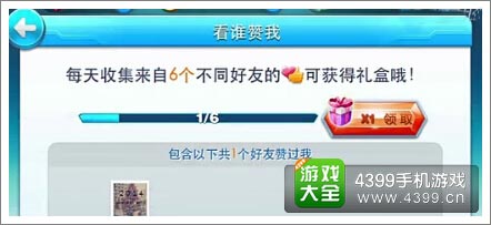 天天酷跑送赞