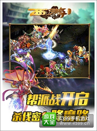 西游降魔篇神将