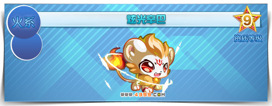 奥拉星炫光辛巴
