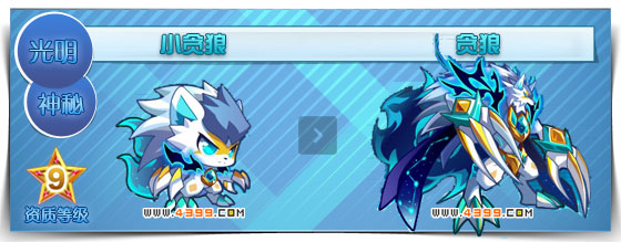 奥拉星贪狼