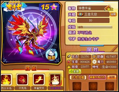 龙斗士宠物最高有几级