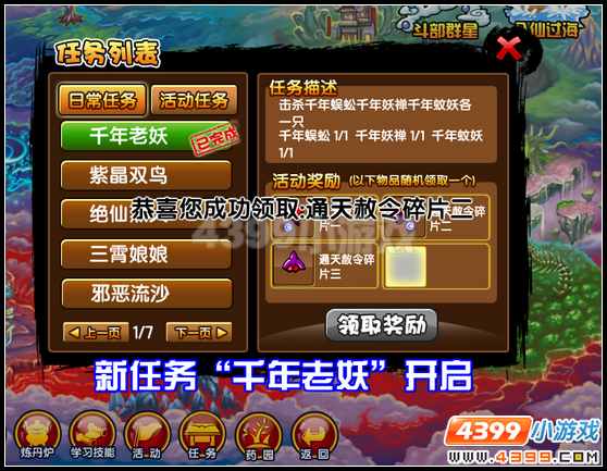  大闹天庭篇 V12.5版本更新公告