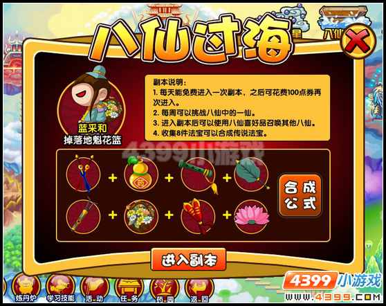  大闹天庭篇 V12.5版本更新公告