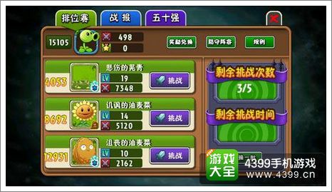 植物大战僵尸全明星PVP