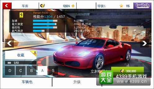 狂野飙车8法拉利F430