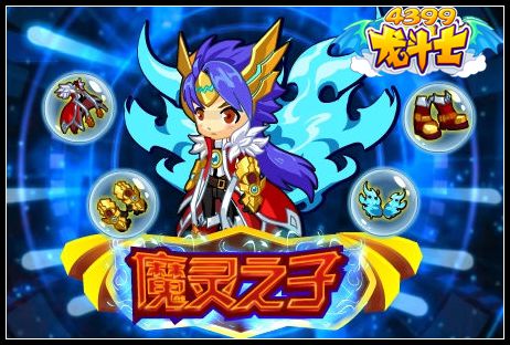 魔灵之子