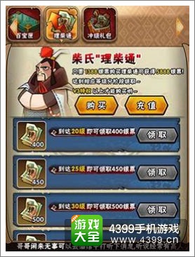 全民水浒银票