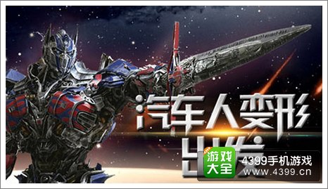 汽车人变形出发