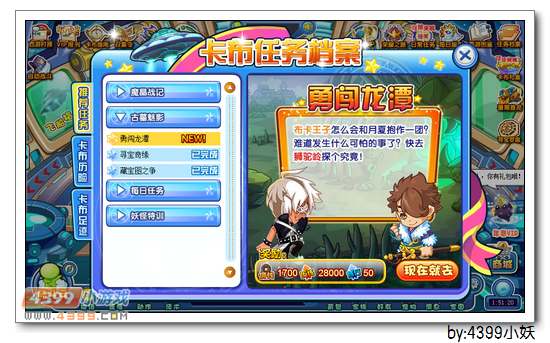 卡布西游7月4日更新预告