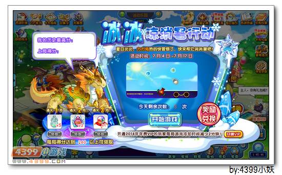 卡布西游7月4日更新预告