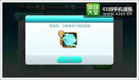 天天酷跑强化图纸