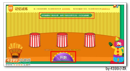卡布西游教你怎么玩暑期欢乐游园会活动