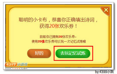 卡布西游教你怎么玩暑期欢乐游园会活动