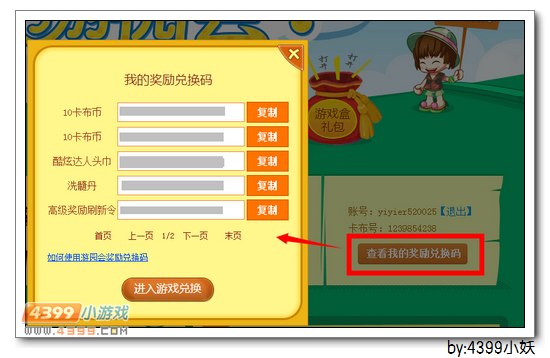 卡布西游教你怎么玩暑期欢乐游园会活动