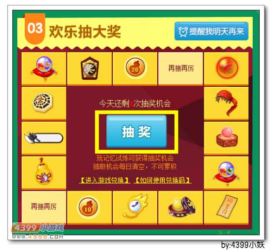 卡布西游教你怎么玩暑期欢乐游园会活动
