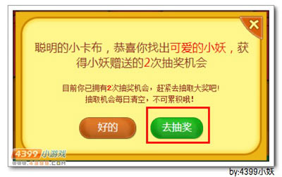 卡布西游教你怎么玩暑期欢乐游园会活动