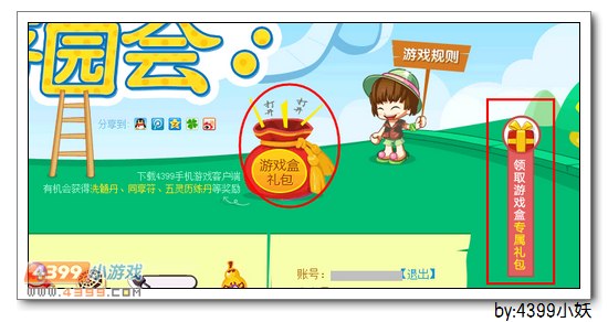 卡布西游教你怎么玩暑期欢乐游园会活动