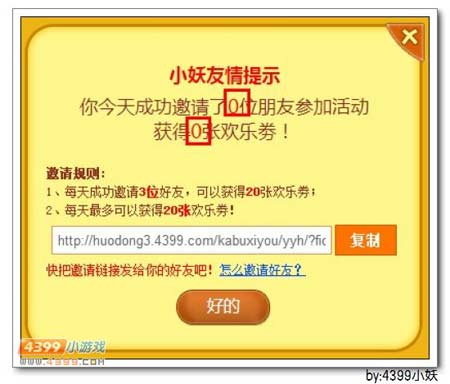 卡布西游暑期欢乐游园会活动如何邀请好友?