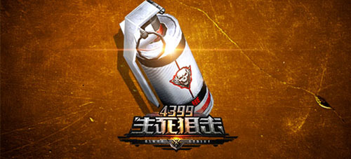 枪驭天下《4399生死狙击》新武器横扫战场