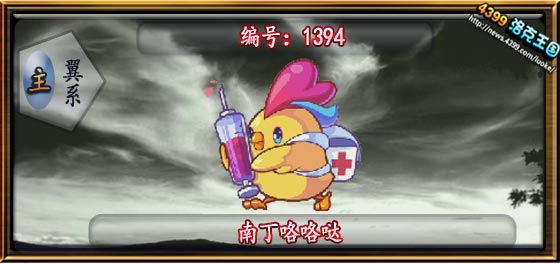 洛克王国南丁咯咯哒