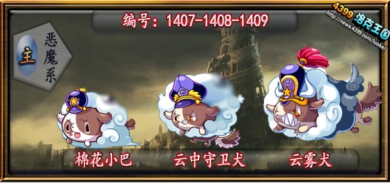洛克王国棉花小巴_云中守卫犬_云雾犬