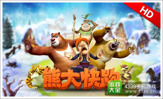 熊大快跑高清版
