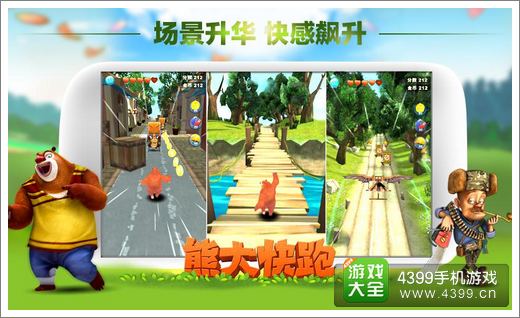 熊大快跑高清版