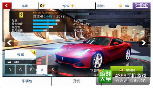 狂野飙车8A级车法拉利F12
