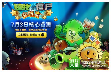植物大战僵尸安卓版