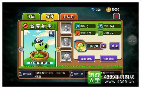 植物大战僵尸全明星攻略