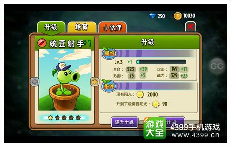 植物大战僵尸全明星攻略