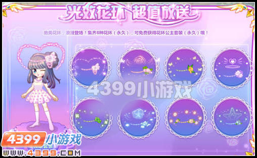 奥比岛光效花环 超值放送