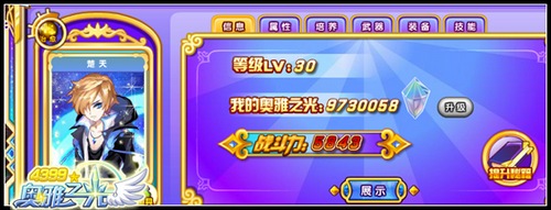奥雅之光楚天超进化猜测
