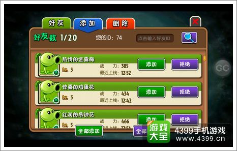 植物大战僵尸全明星好友