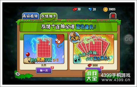 植物大战僵尸全明星好友系统