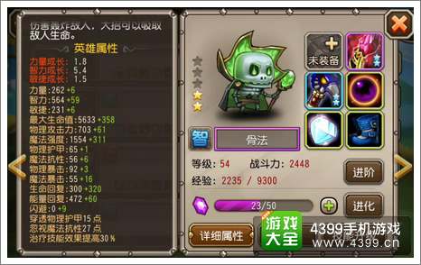 刀塔传奇骨法属性