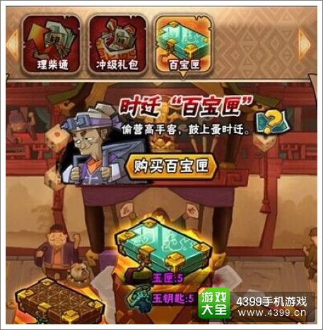 全民水浒百宝匣
