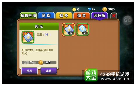 植物大战僵尸全明星阳光