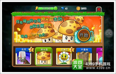 植物大战僵尸全明星阳光