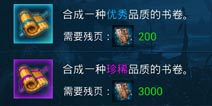 主公莫慌技能残页攻略 绝世技能怎么获得