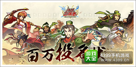 拼战三国志内测
