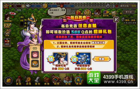 塔防三国志貂蝉