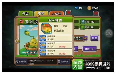 植物大战僵尸全明星植物升星