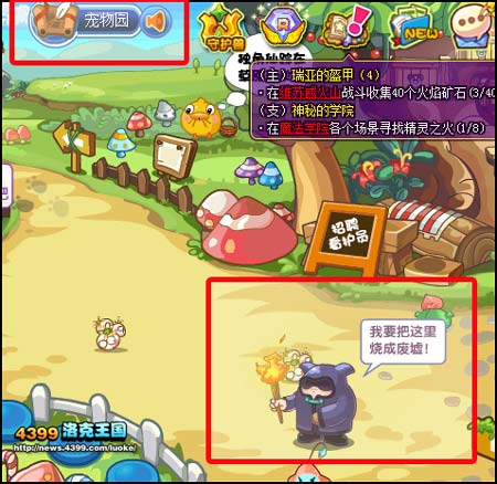 洛克王国救火小英雄