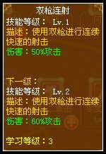 龙斗士双枪连射