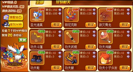 洛克钻商城更新 圣光迪莫 菲尼克斯现世