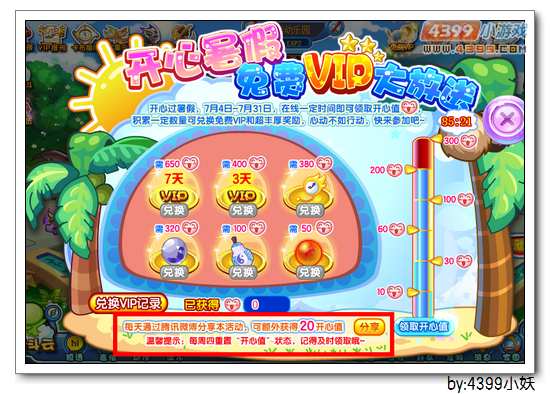 卡布西游免费VIP大放送