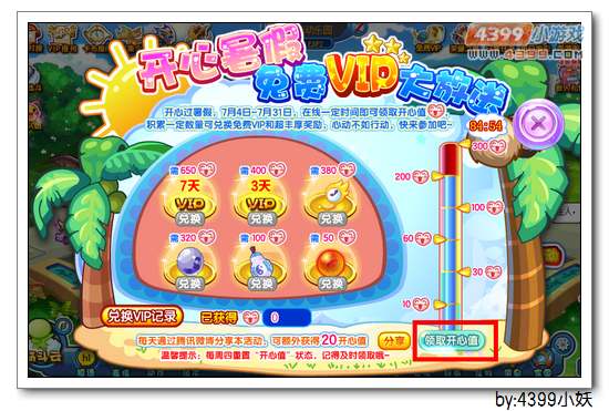 卡布西游免费VIP大放送