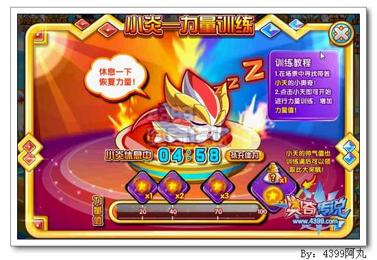 奥奇传说小炎小天强帅训练 得星神经验学习力